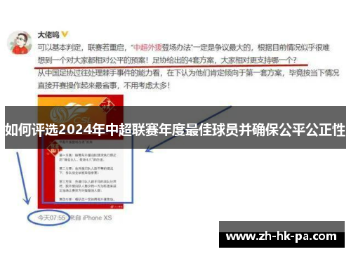 如何评选2024年中超联赛年度最佳球员并确保公平公正性