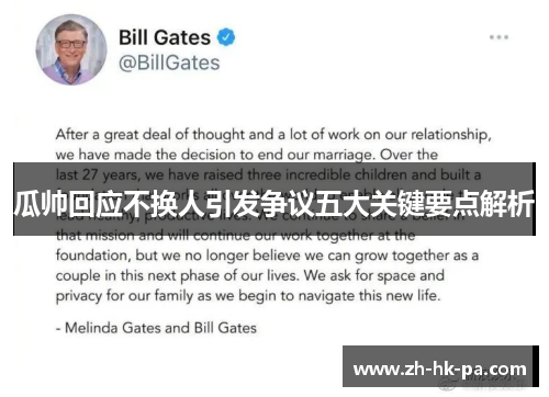 瓜帅回应不换人引发争议五大关键要点解析