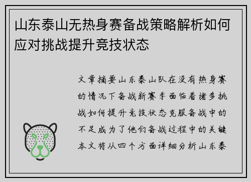 山东泰山无热身赛备战策略解析如何应对挑战提升竞技状态