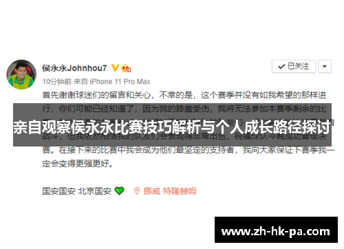 亲自观察侯永永比赛技巧解析与个人成长路径探讨