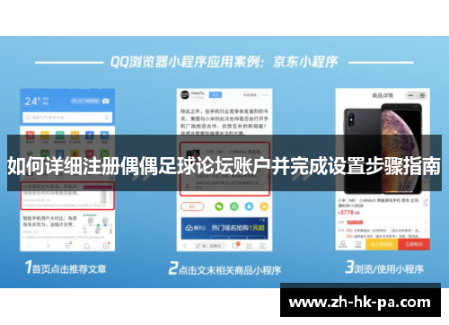 如何详细注册偶偶足球论坛账户并完成设置步骤指南