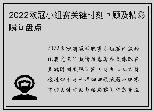 2022欧冠小组赛关键时刻回顾及精彩瞬间盘点