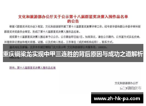 重庆铜梁龙实现中甲三连胜的背后原因与成功之道解析