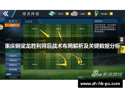 重庆铜梁龙胜利背后战术布局解析及关键数据分析 重庆铜梁龙胜利背后战术布局解析及关键数据分析