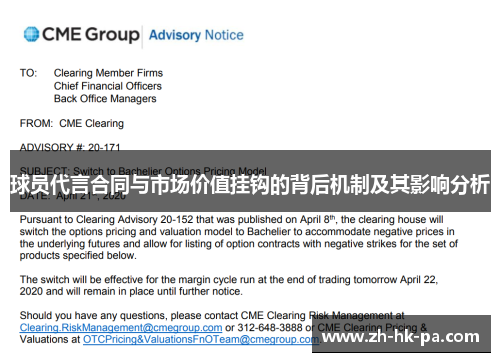 球员代言合同与市场价值挂钩的背后机制及其影响分析 球员代言合同与市场价值挂钩的背后机制及其影响分析