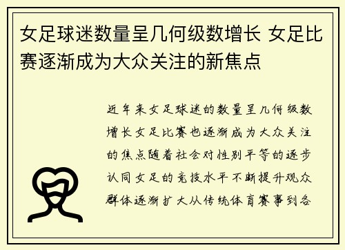 女足球迷数量呈几何级数增长 女足比赛逐渐成为大众关注的新焦点