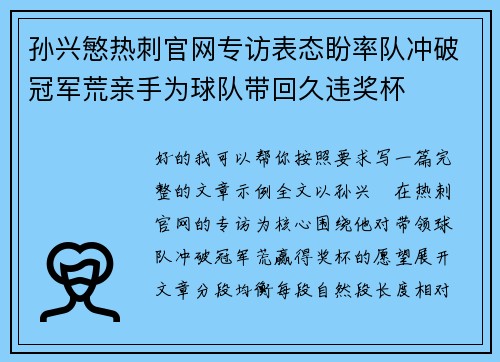 孙兴慜热刺官网专访表态盼率队冲破冠军荒亲手为球队带回久违奖杯
