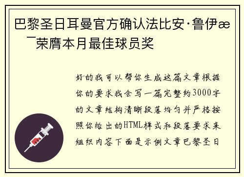 巴黎圣日耳曼官方确认法比安·鲁伊斯荣膺本月最佳球员奖