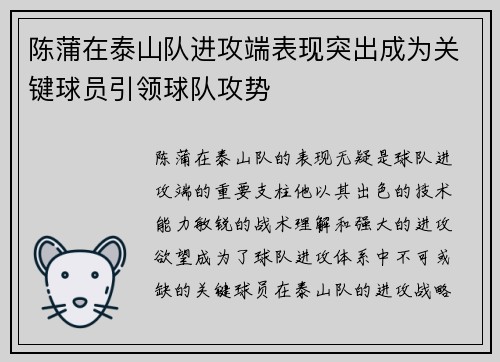 陈蒲在泰山队进攻端表现突出成为关键球员引领球队攻势