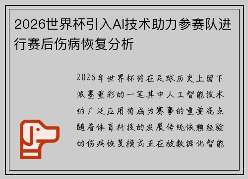 2026世界杯引入AI技术助力参赛队进行赛后伤病恢复分析