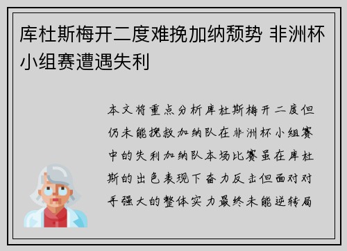 库杜斯梅开二度难挽加纳颓势 非洲杯小组赛遭遇失利