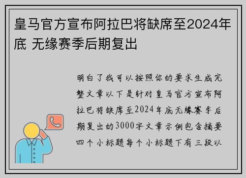 皇马官方宣布阿拉巴将缺席至2024年底 无缘赛季后期复出